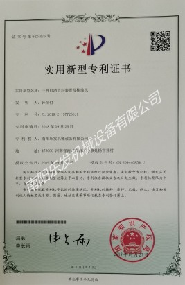 實用新型專利證書4